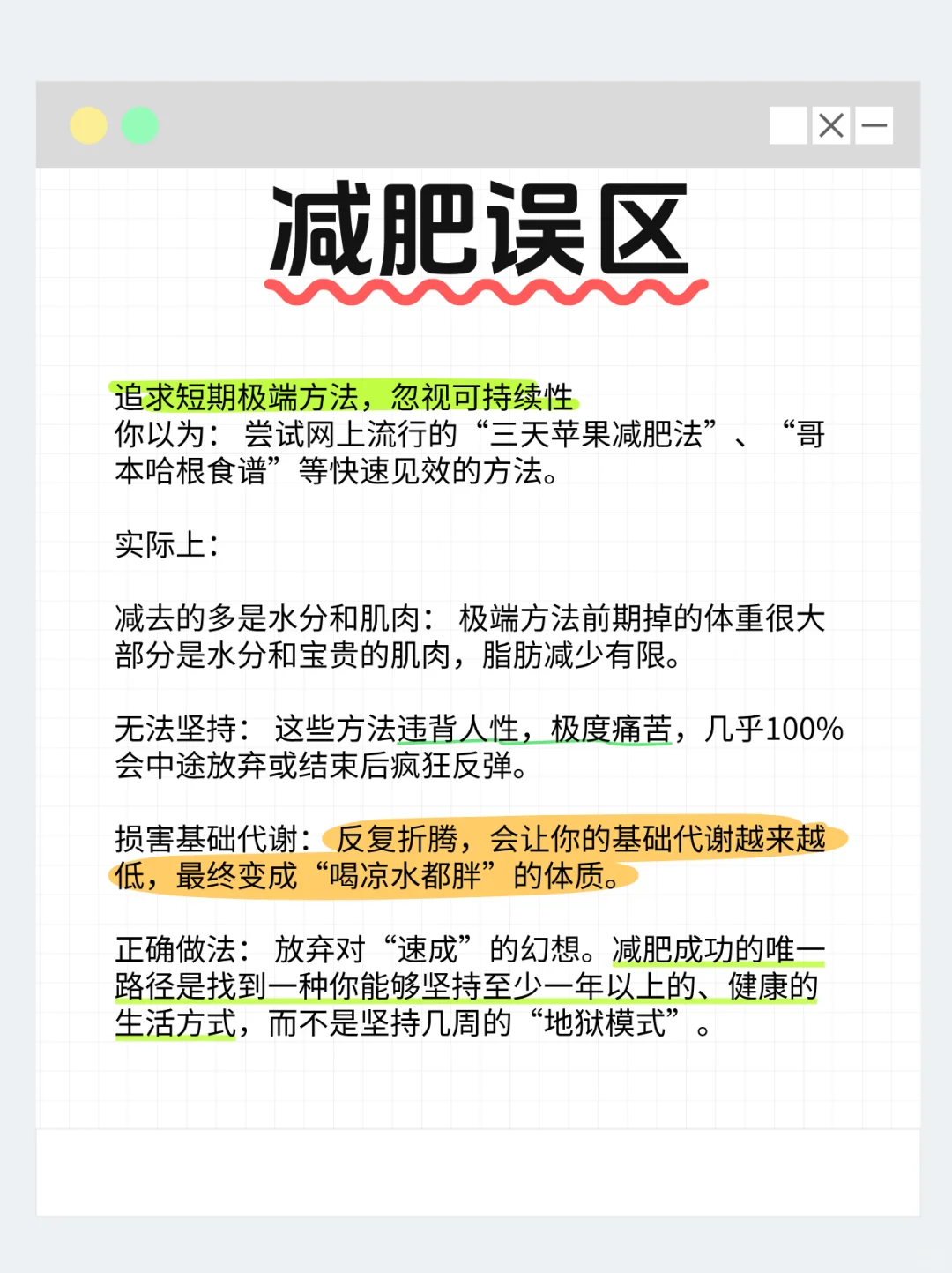 你还在这样减肥吗？这些行为越减越胖！
