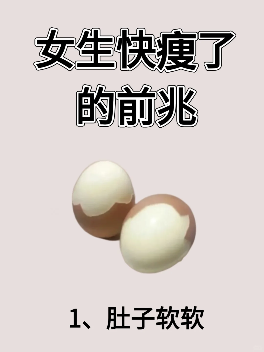 🔥女生快瘦了的前兆❗️❗️❗️
