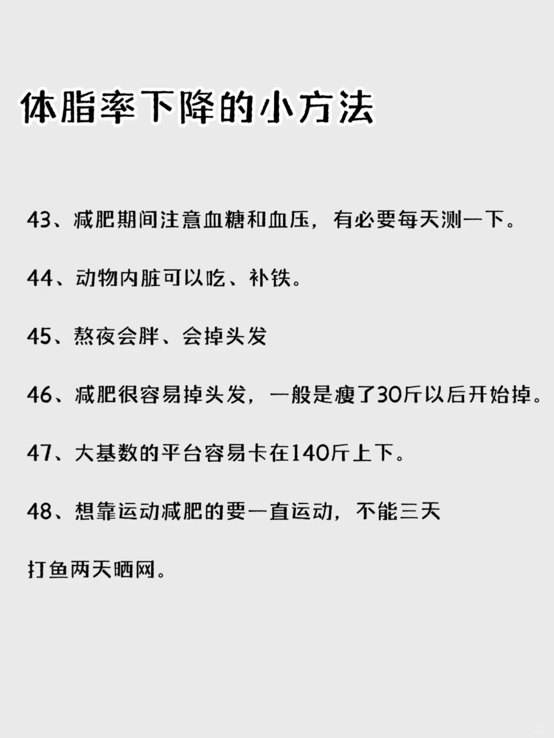 降低体脂率小技巧