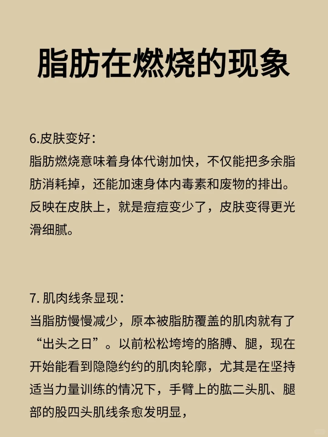 说明脂肪在燃烧的12个现象