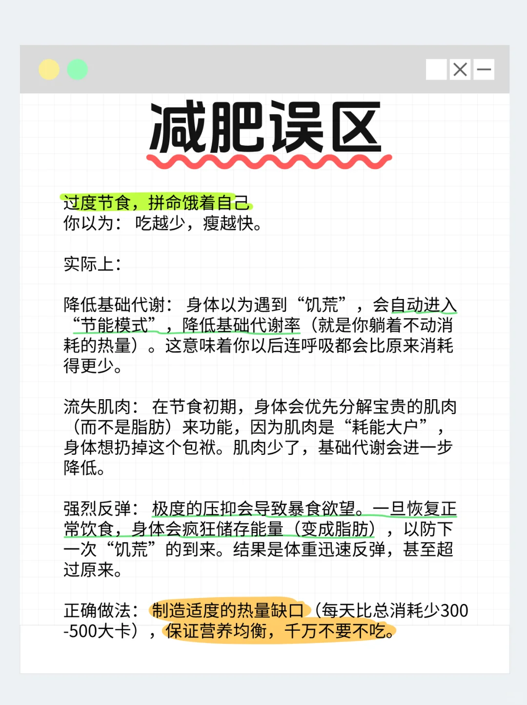 你还在这样减肥吗？这些行为越减越胖！