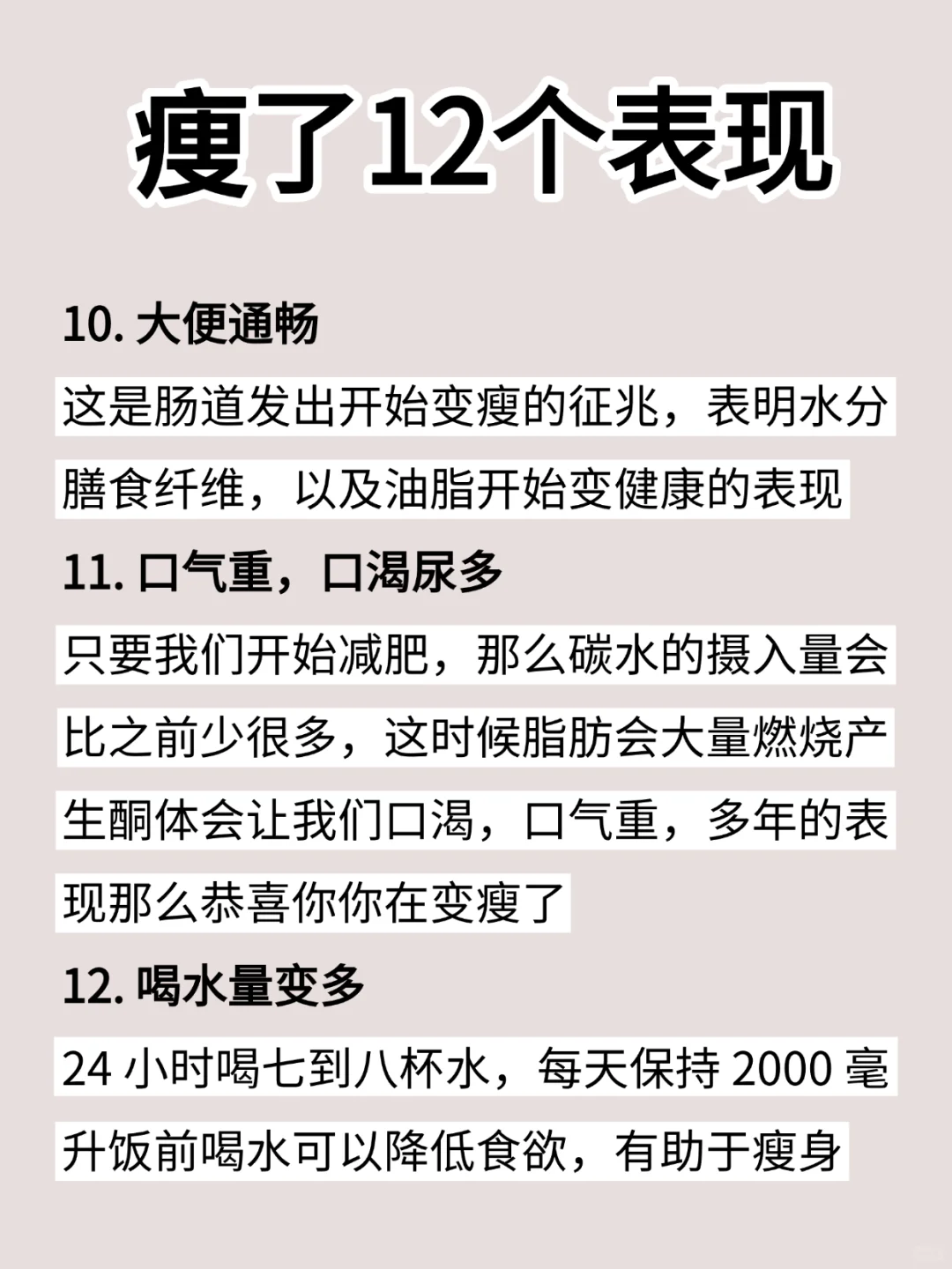 🔥女生快瘦了的前兆❗️❗️❗️
