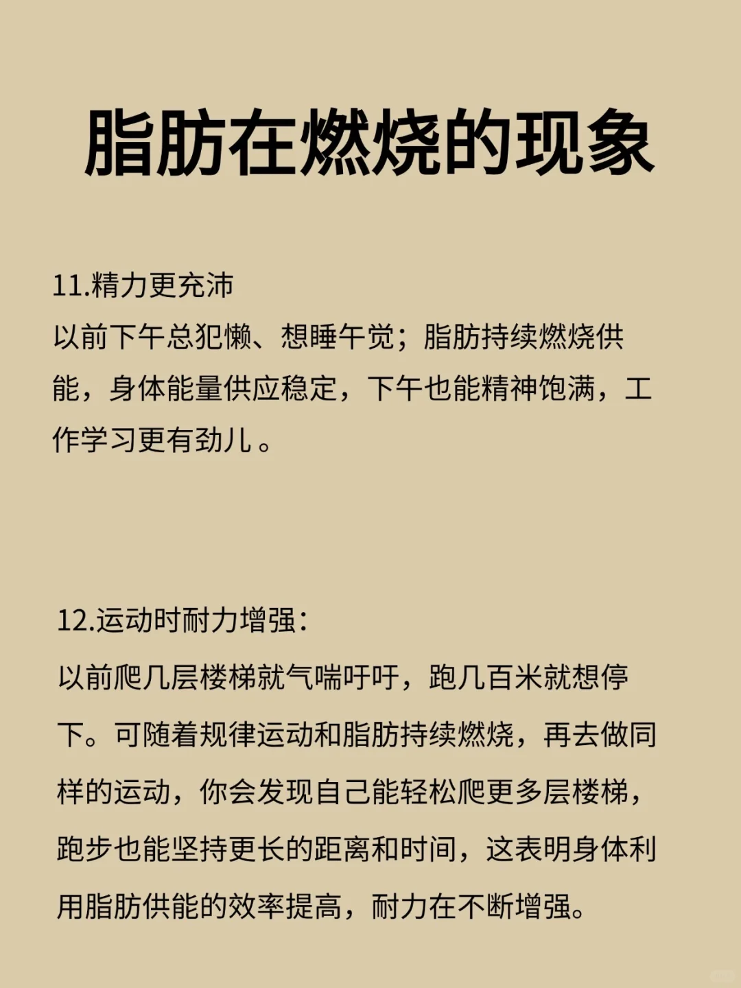 说明脂肪在燃烧的12个现象