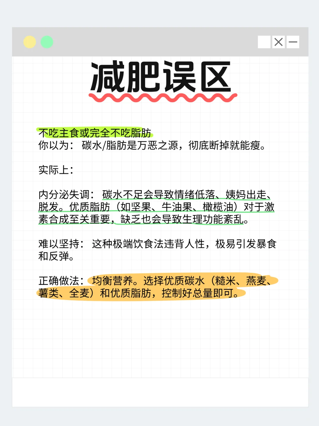 你还在这样减肥吗？这些行为越减越胖！