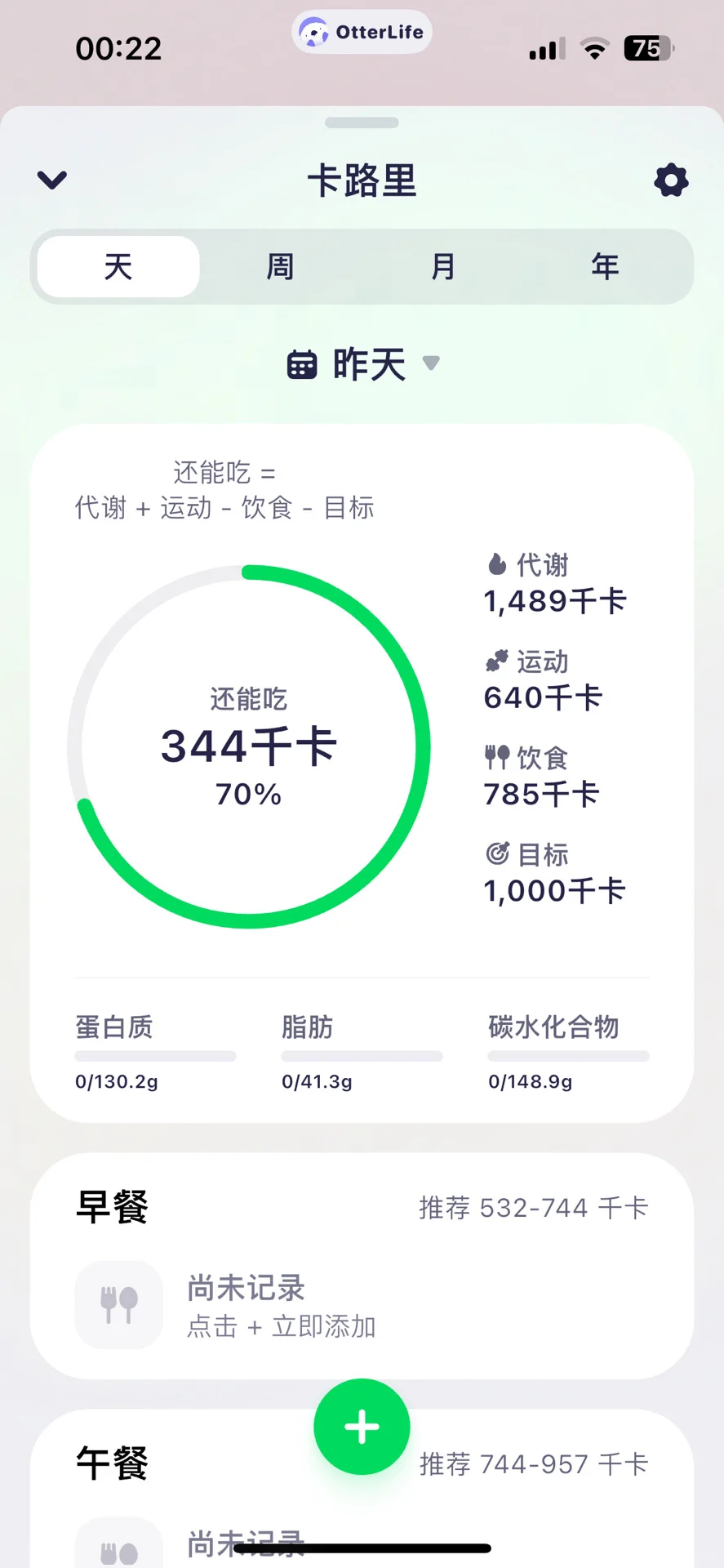 第6️⃣天 目标55KG