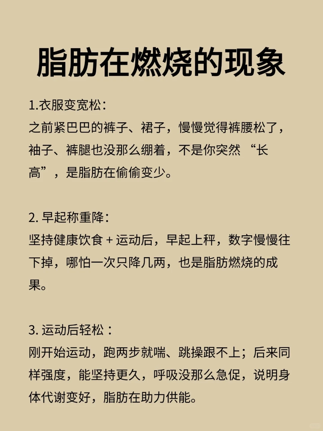 说明脂肪在燃烧的12个现象