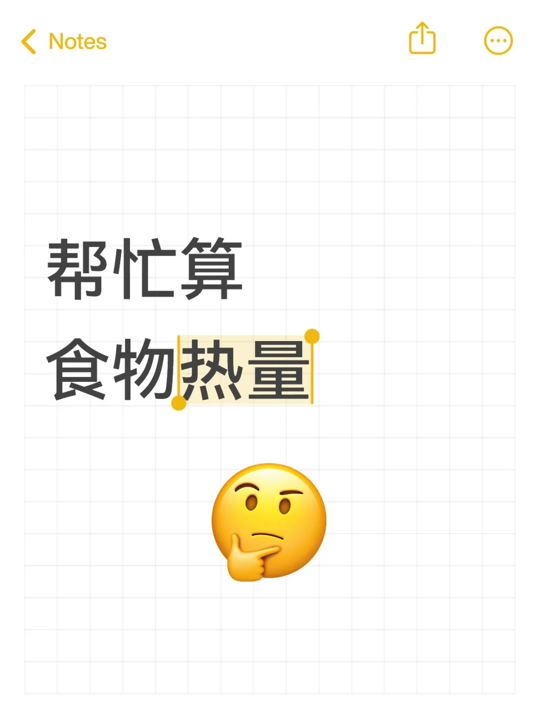 帮算热量哦
