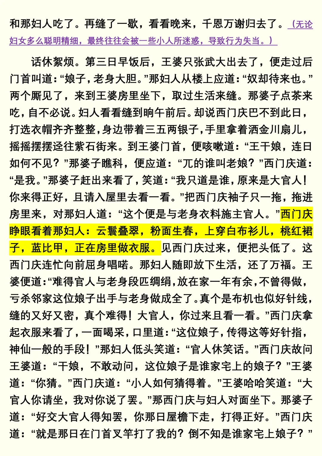 《金瓶梅》兰陵笑笑生（3）