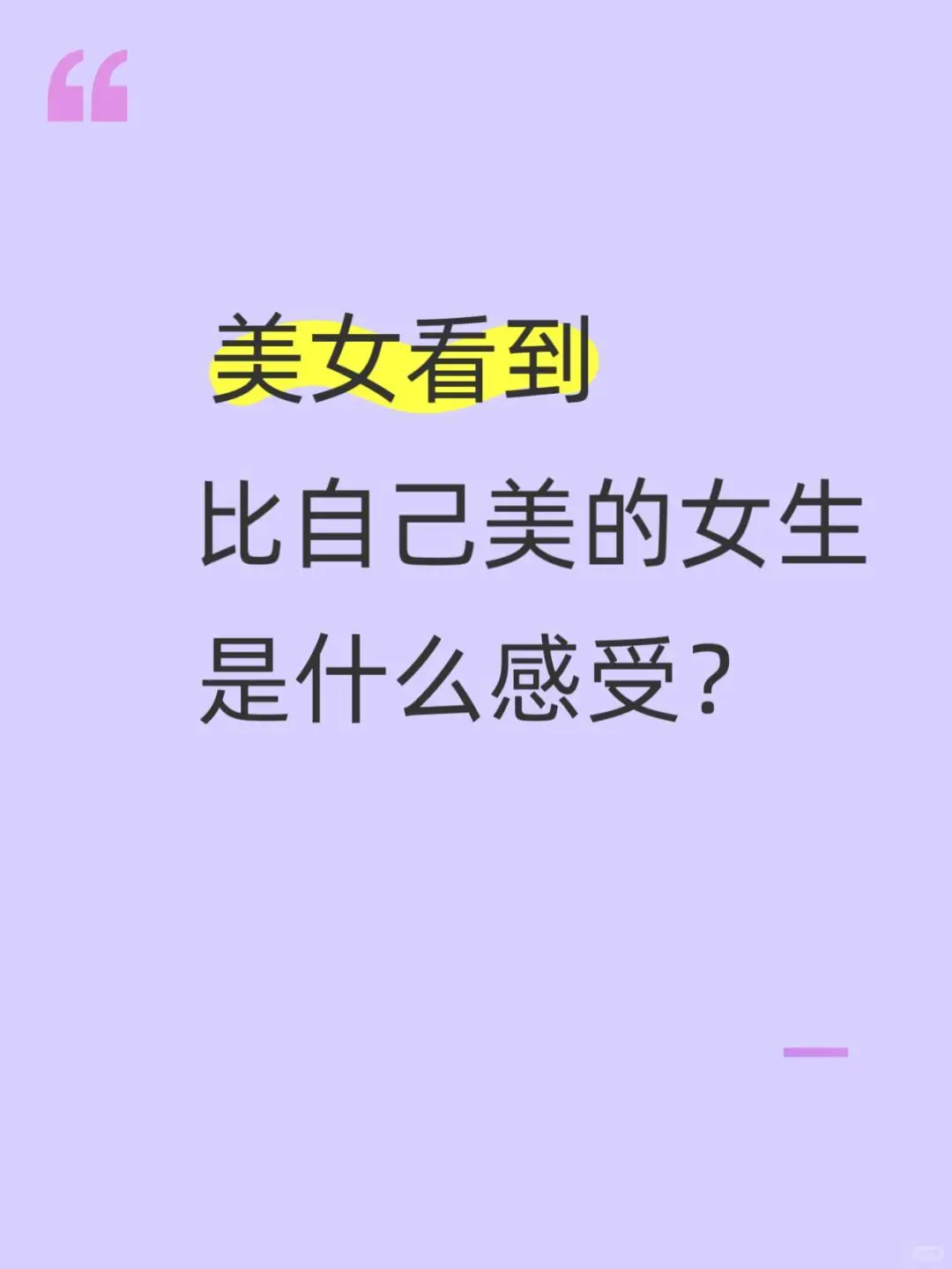 美女看到更美的女生…