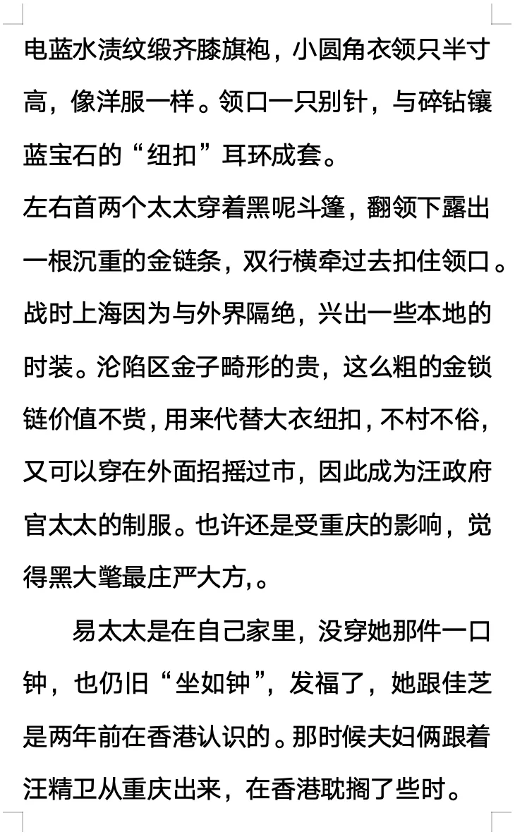 今日阅读｜张爱玲《色•戒》上