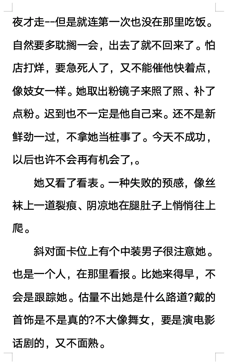 今日阅读｜张爱玲《色•戒》上