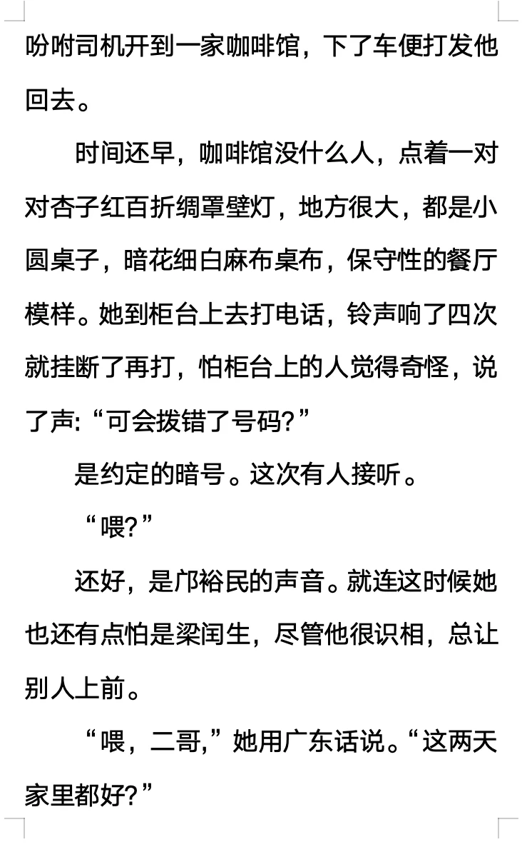 今日阅读｜张爱玲《色•戒》上