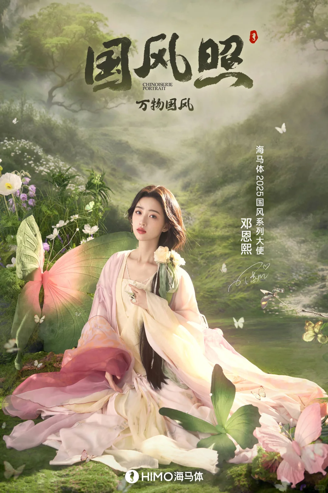 2025海马体国风照上新!欢迎妹妹@邓恩熙~