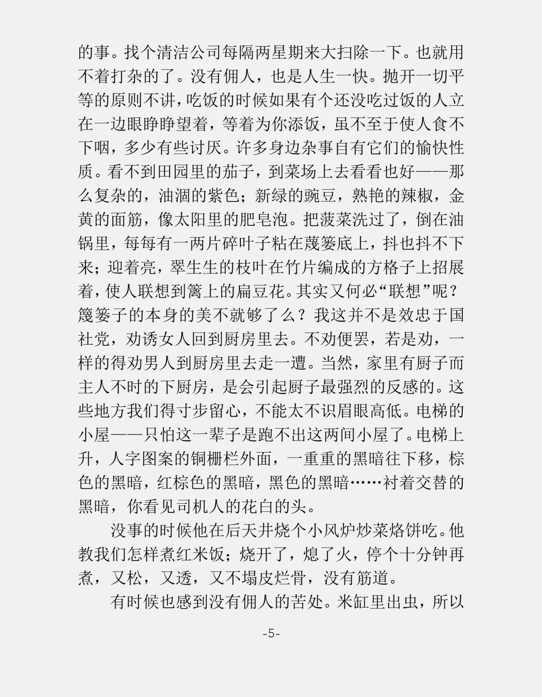 公寓生活记趣｜张爱玲