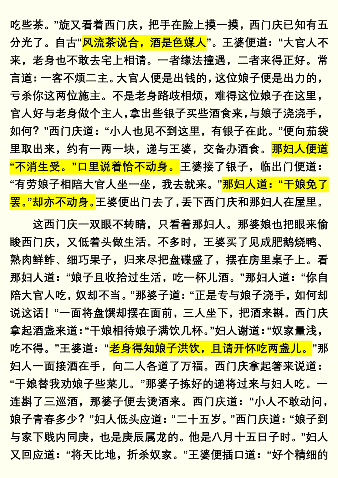 《金瓶梅》兰陵笑笑生（3）