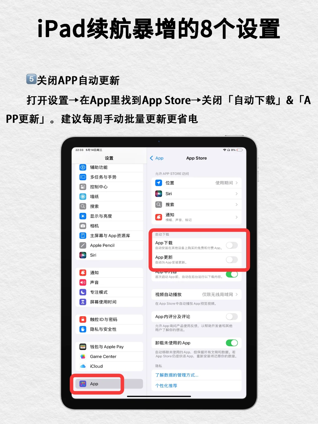 iPad必做8个「榨干电量」设置🔋续航暴增5小时