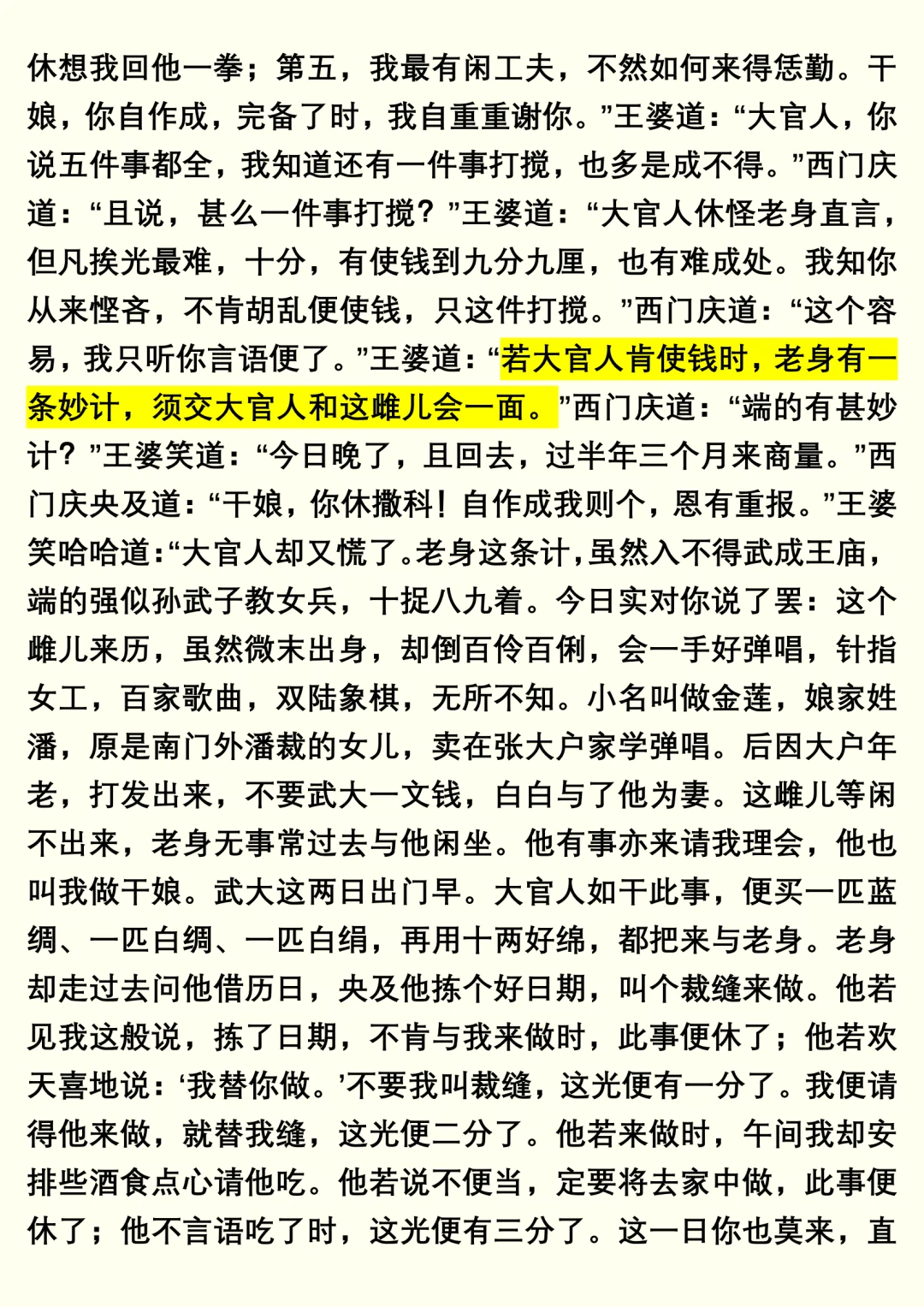 《金瓶梅》兰陵笑笑生（3）