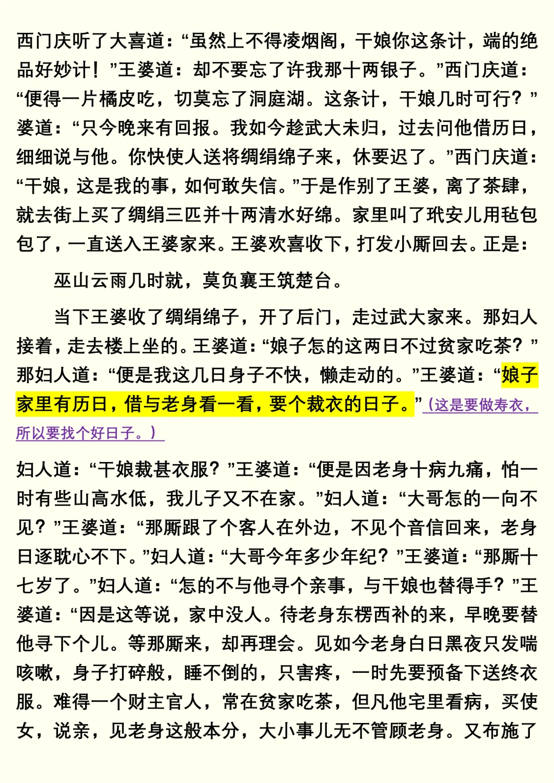 《金瓶梅》兰陵笑笑生（3）