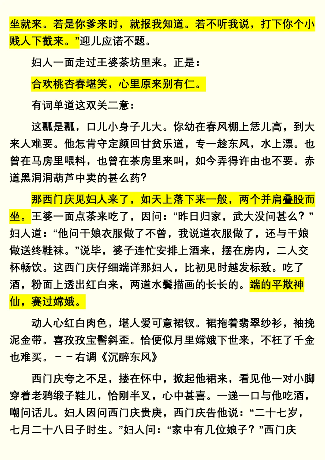 《金瓶梅》兰陵笑笑生（3）