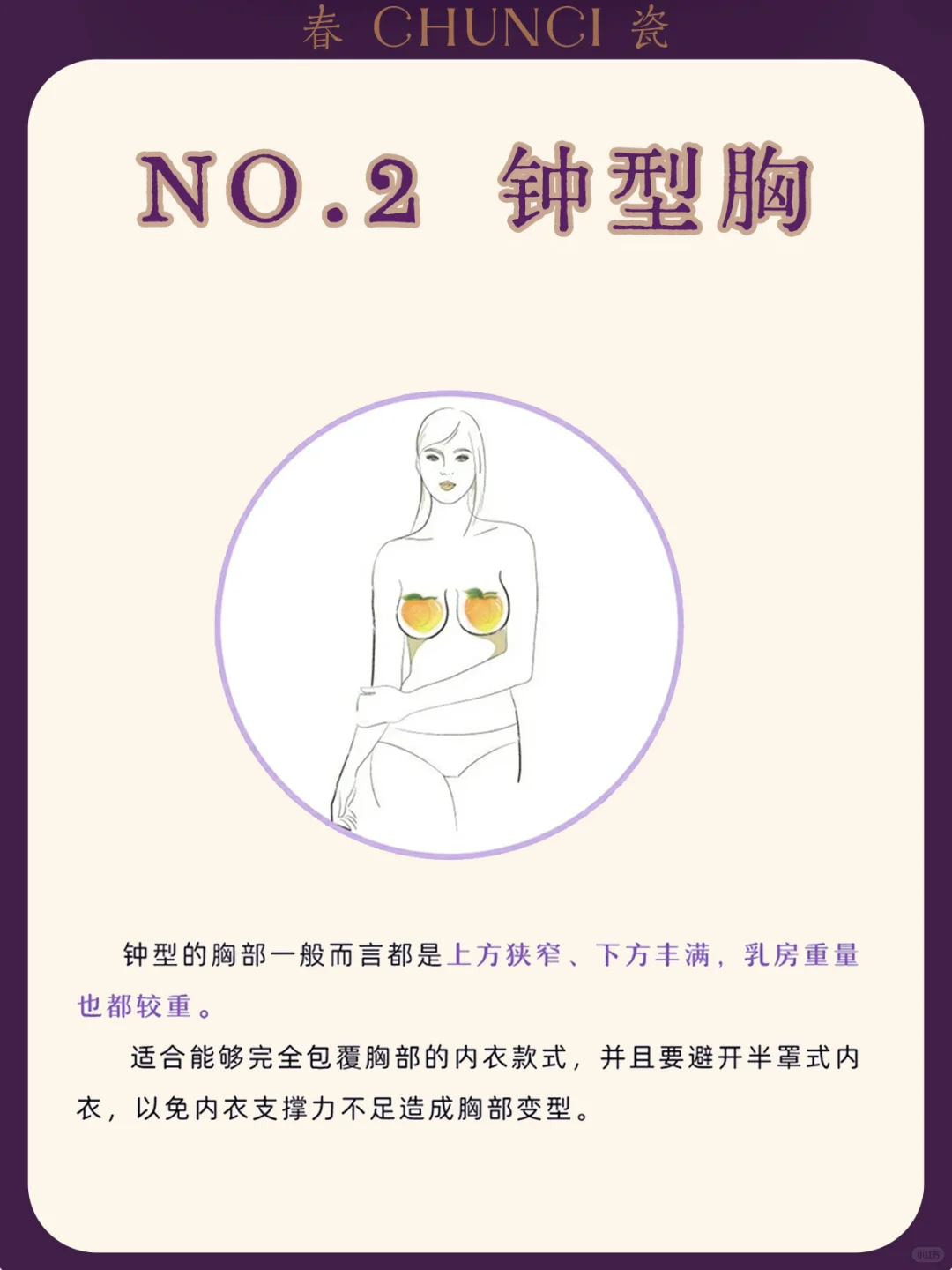 知道自己是什么胸型才能选对内衣！