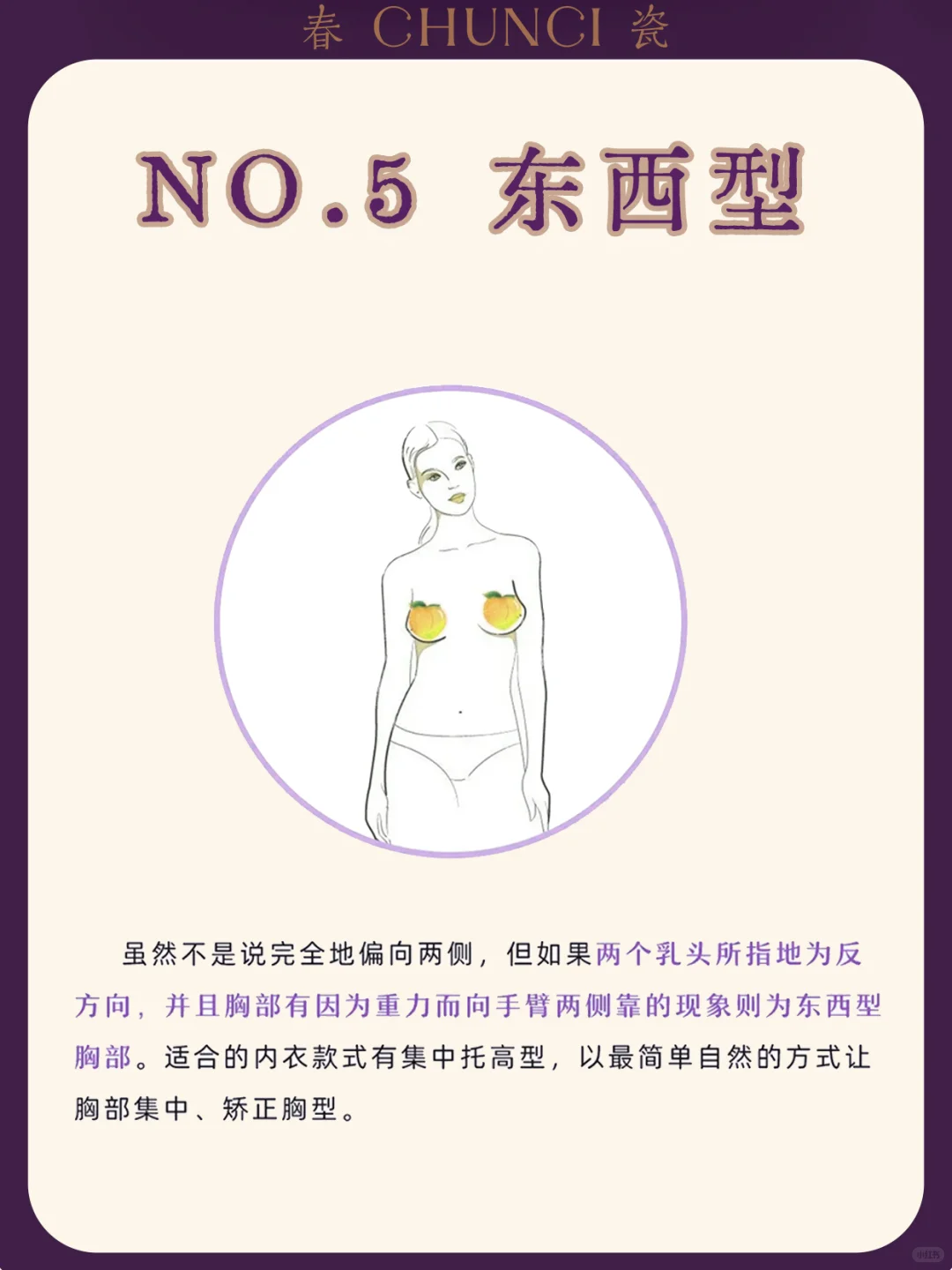 知道自己是什么胸型才能选对内衣！