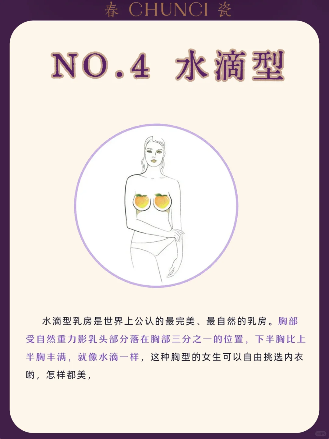 知道自己是什么胸型才能选对内衣！