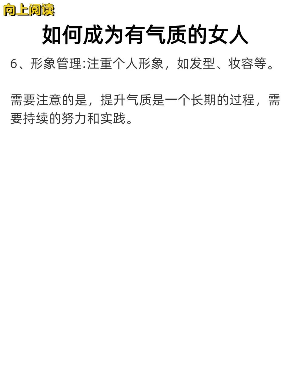 如何成为有气质的女人
