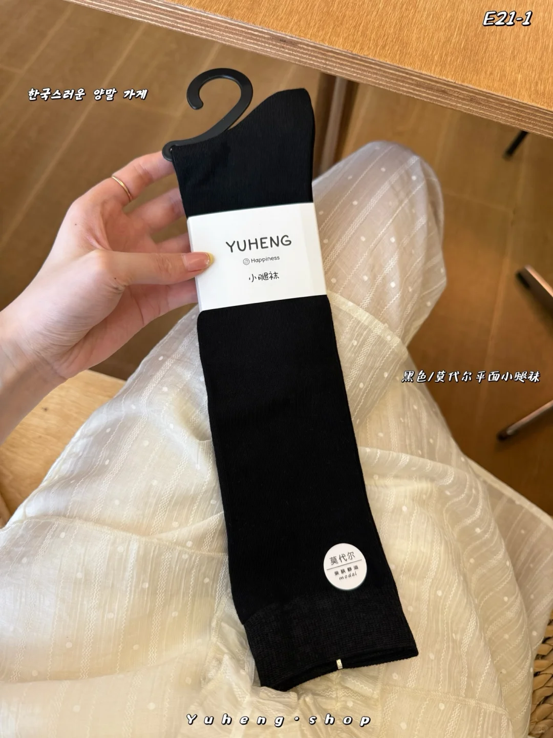 莫代尔小腿过膝