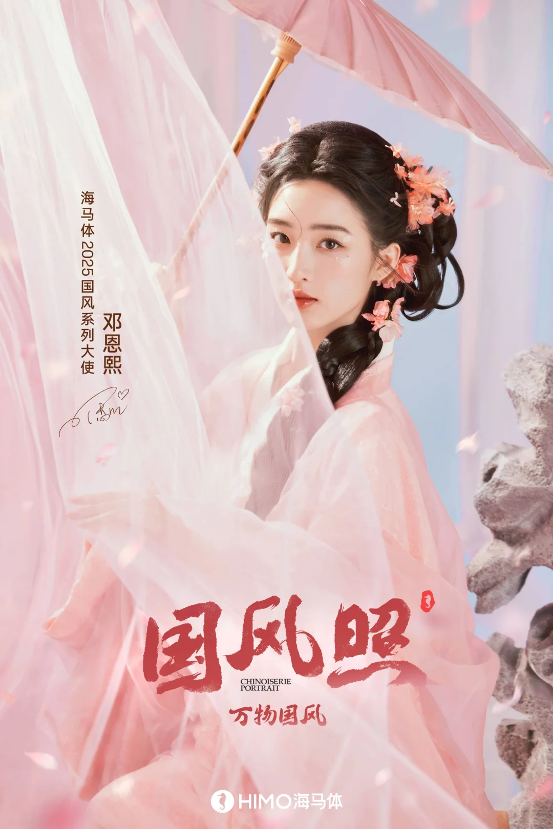 2025海马体国风照上新!欢迎妹妹@邓恩熙~