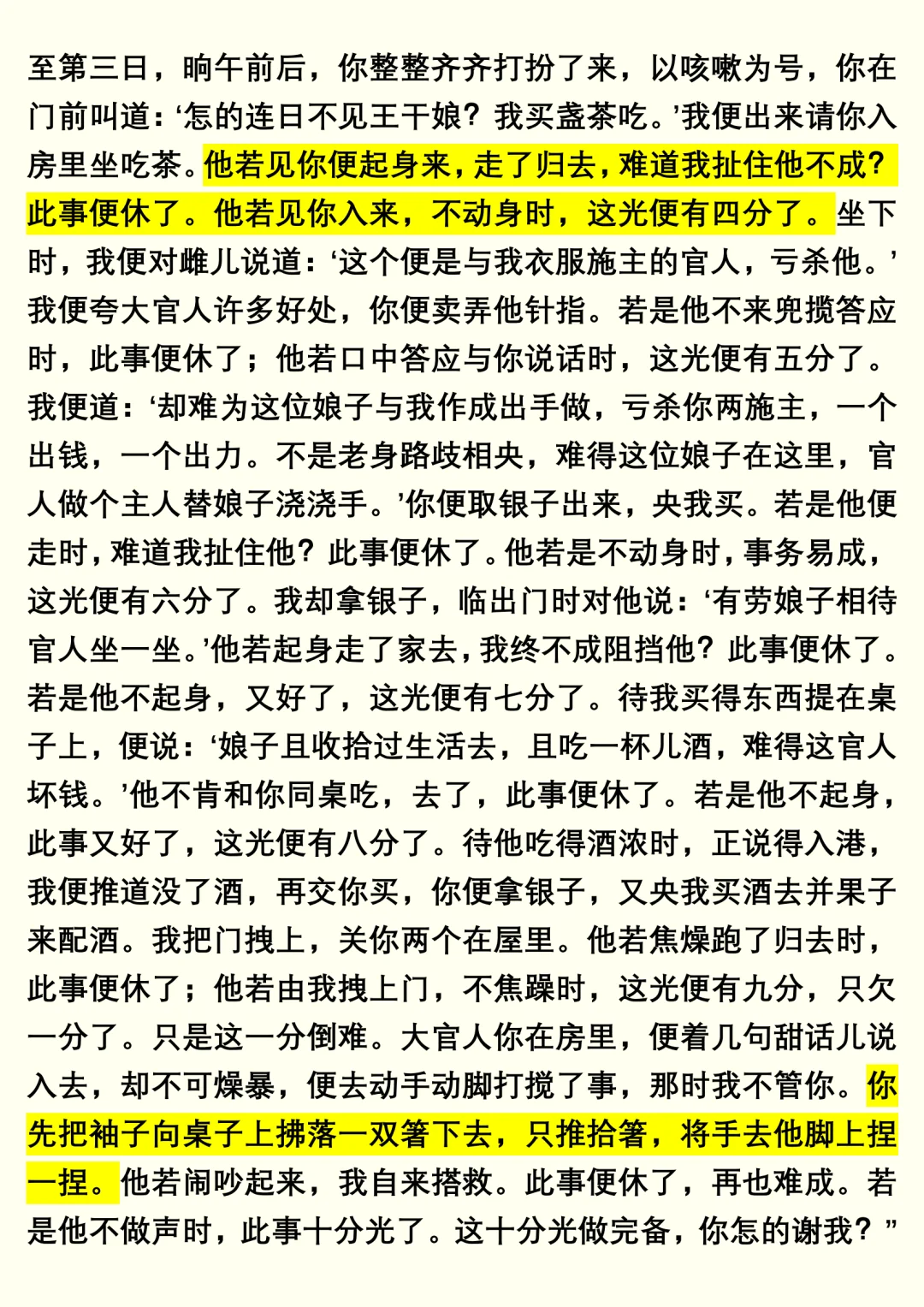 《金瓶梅》兰陵笑笑生（3）