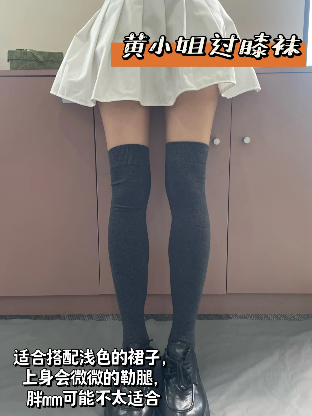 家人们，过膝袜YYDS！