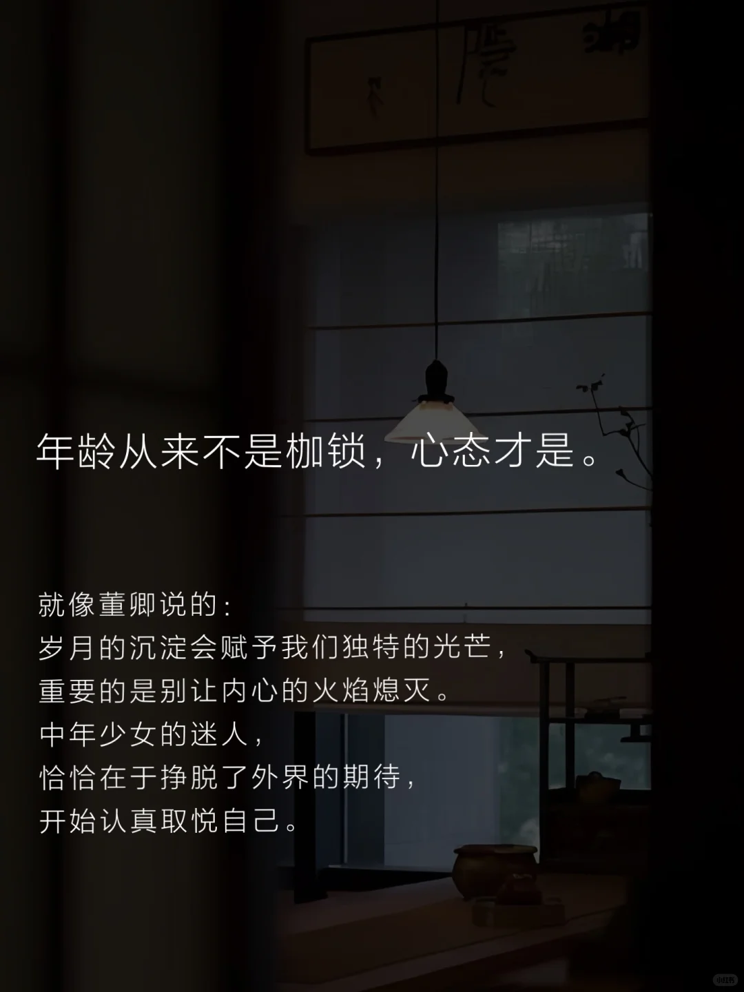 做不拧巴的中年少女，蕞迷人～