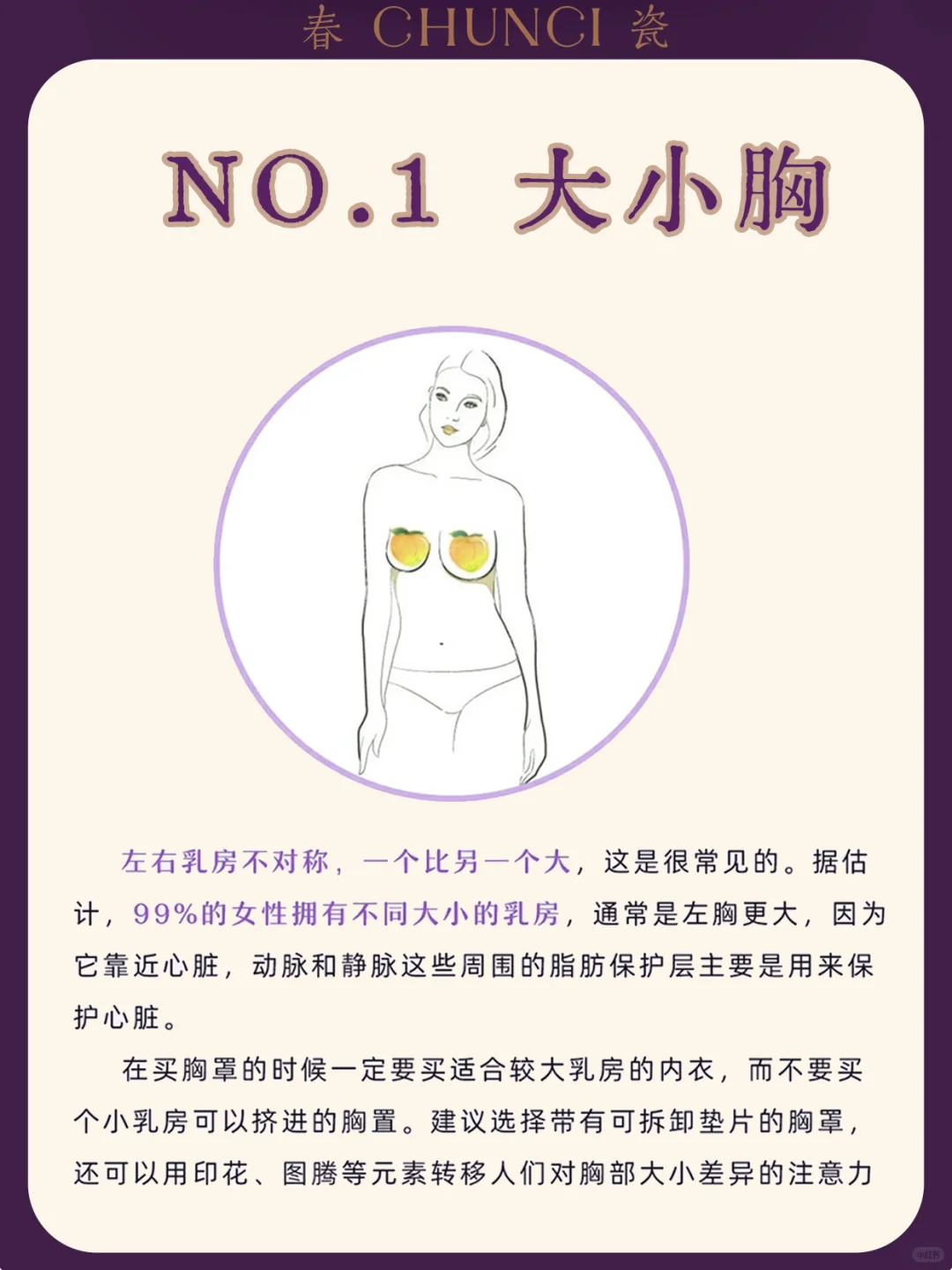 知道自己是什么胸型才能选对内衣！