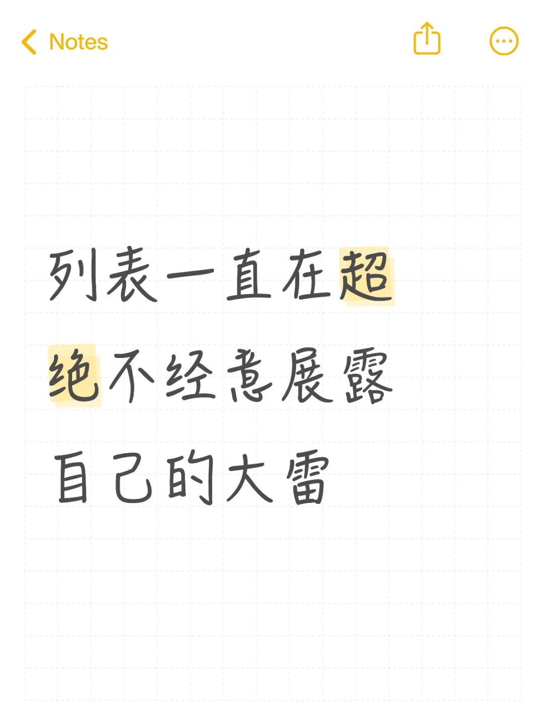 想要别人知道自己的优点可以大大方方展示