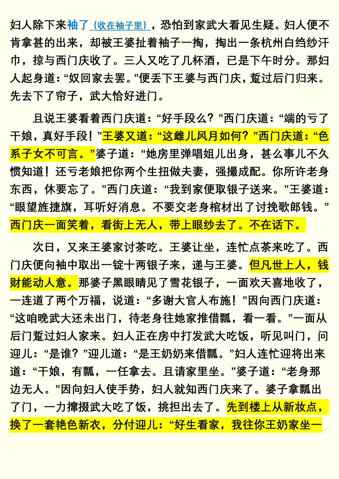 《金瓶梅》兰陵笑笑生（3）