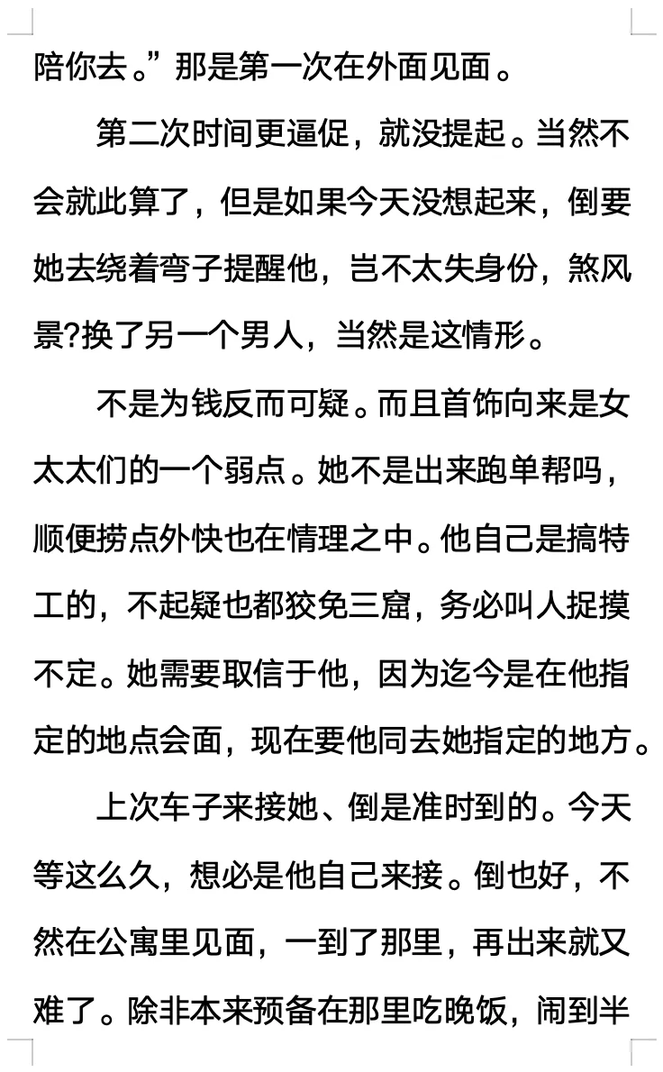 今日阅读｜张爱玲《色•戒》上