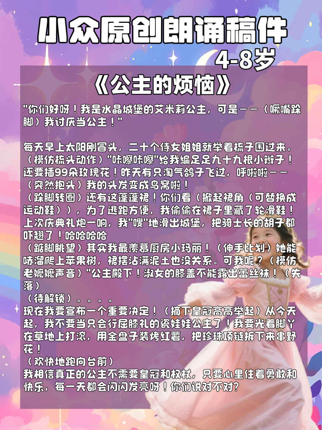 小众原创朗诵稿件——《公主的烦恼》