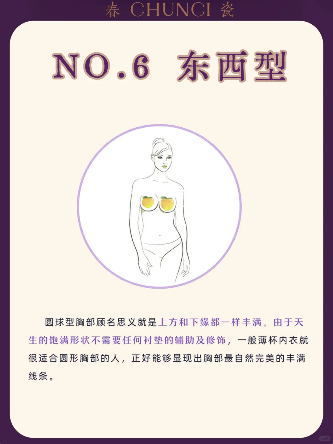 知道自己是什么胸型才能选对内衣！