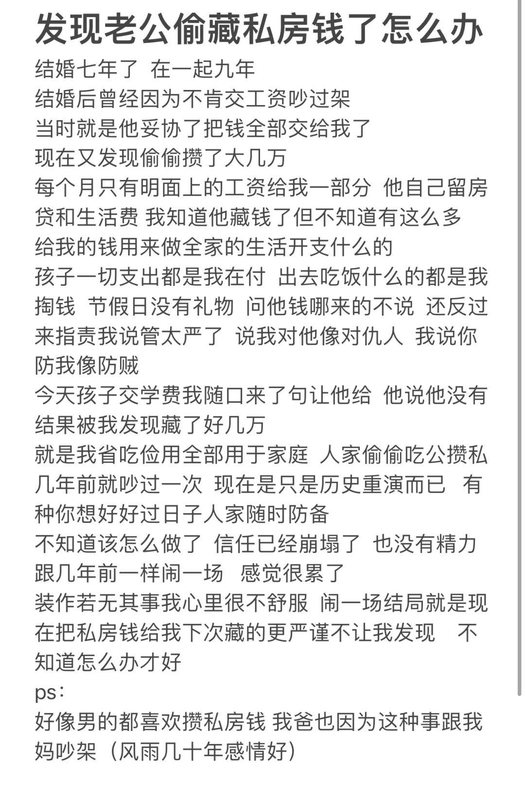 发现老公藏私房钱该怎么办