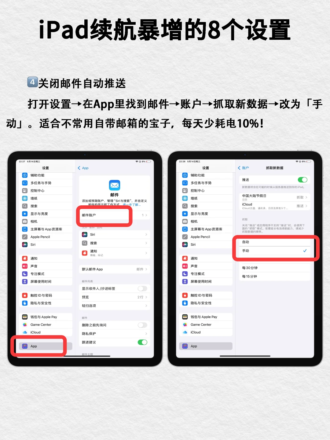 iPad必做8个「榨干电量」设置🔋续航暴增5小时