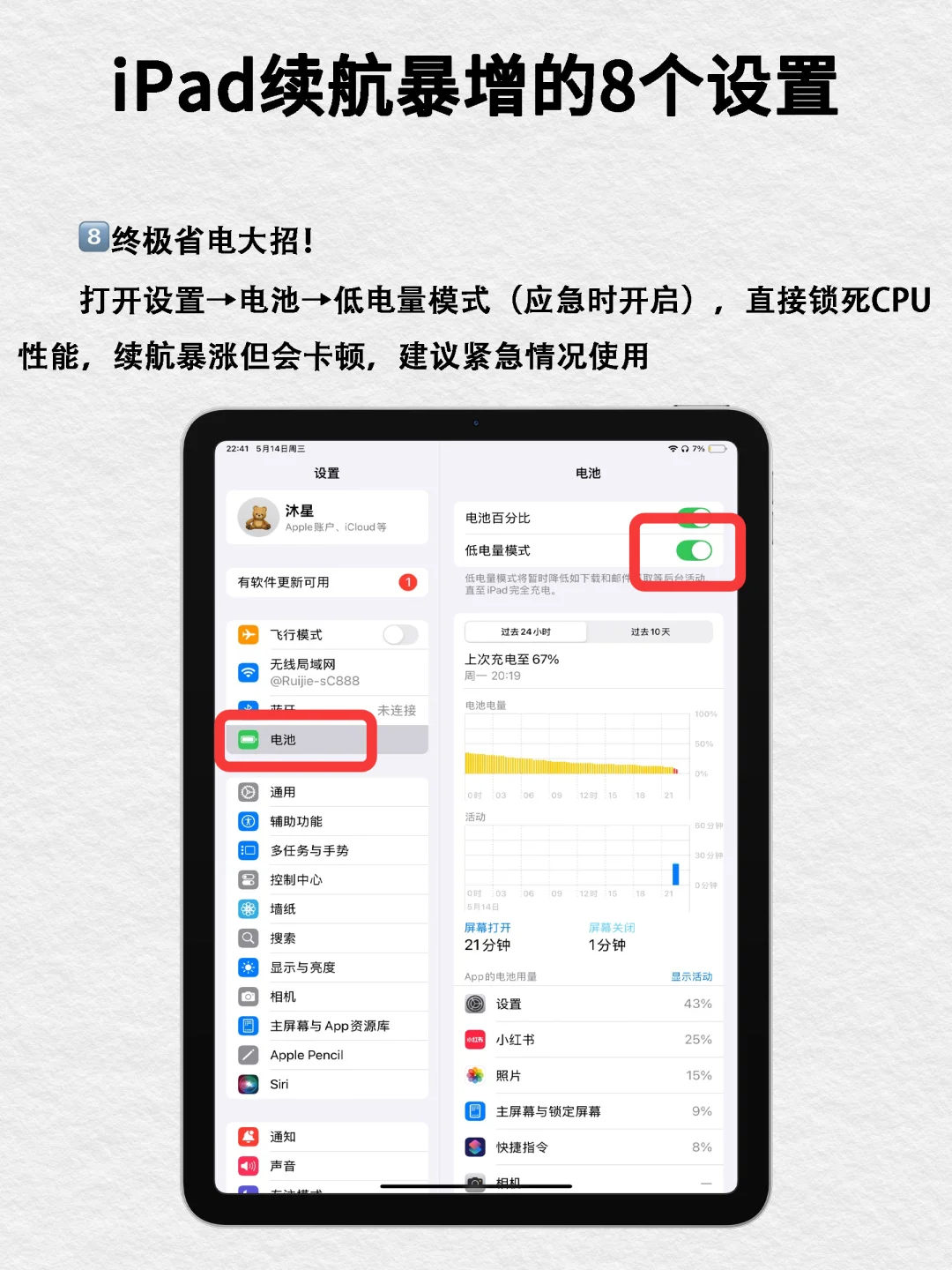iPad必做8个「榨干电量」设置🔋续航暴增5小时
