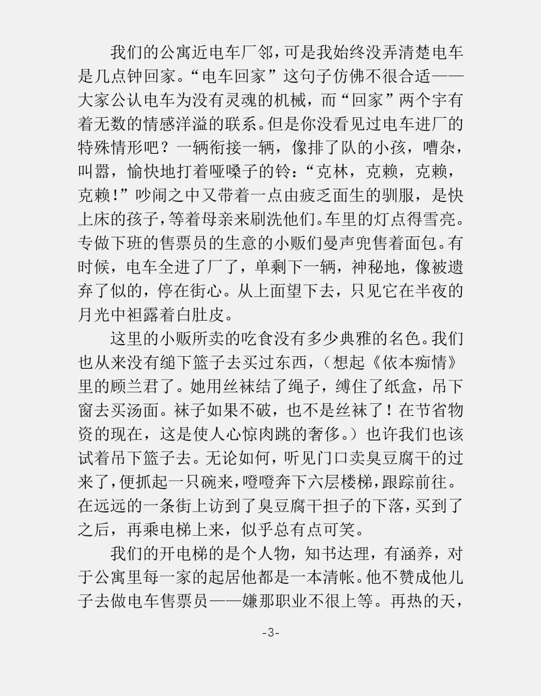 公寓生活记趣｜张爱玲