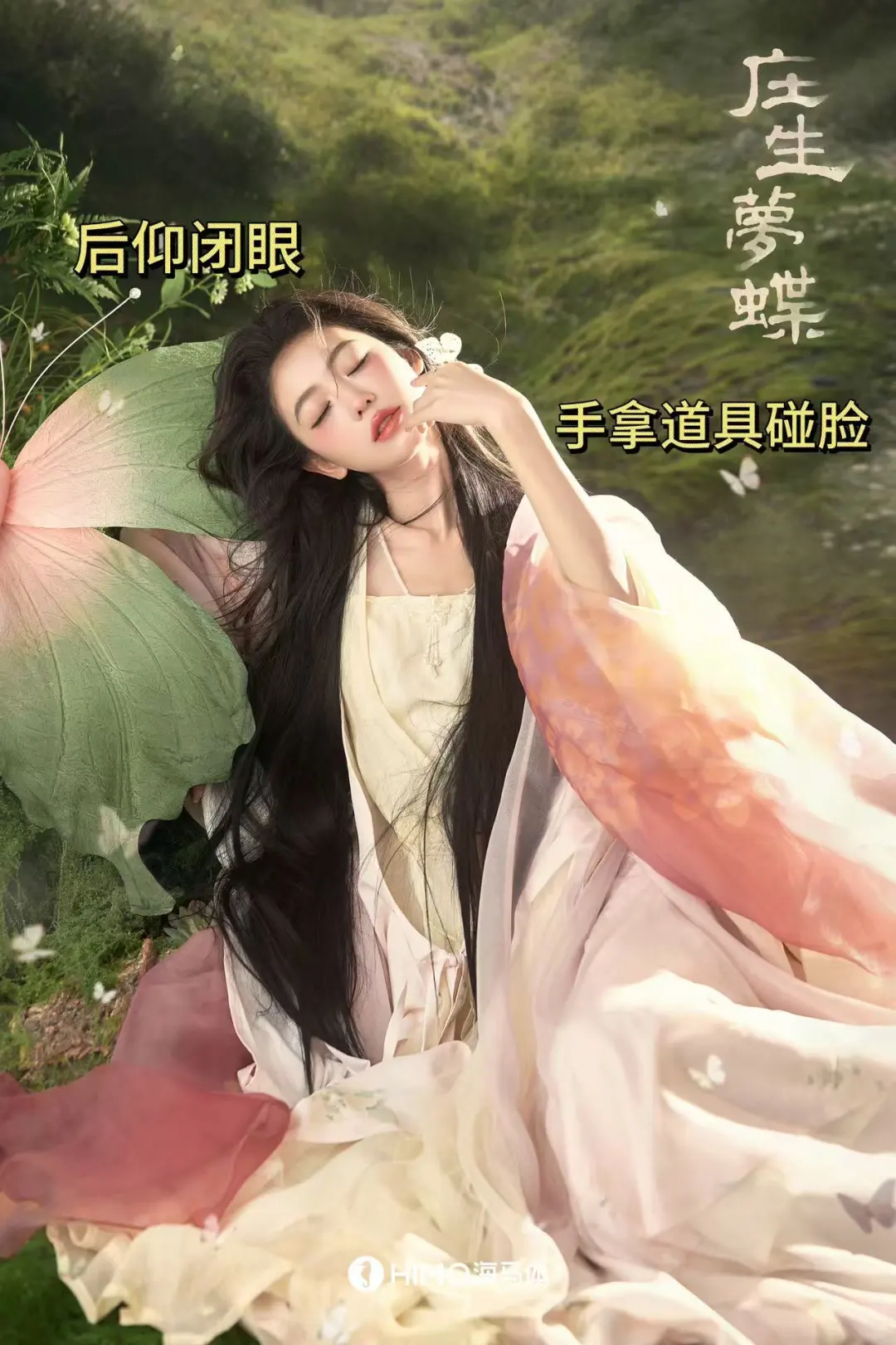 包出片的！手把手教庄生梦蝶拍照姿势！