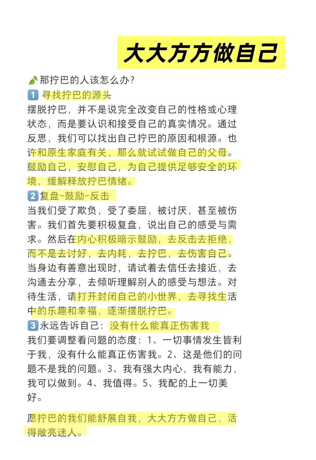 分享网友的一些不拧巴小tips