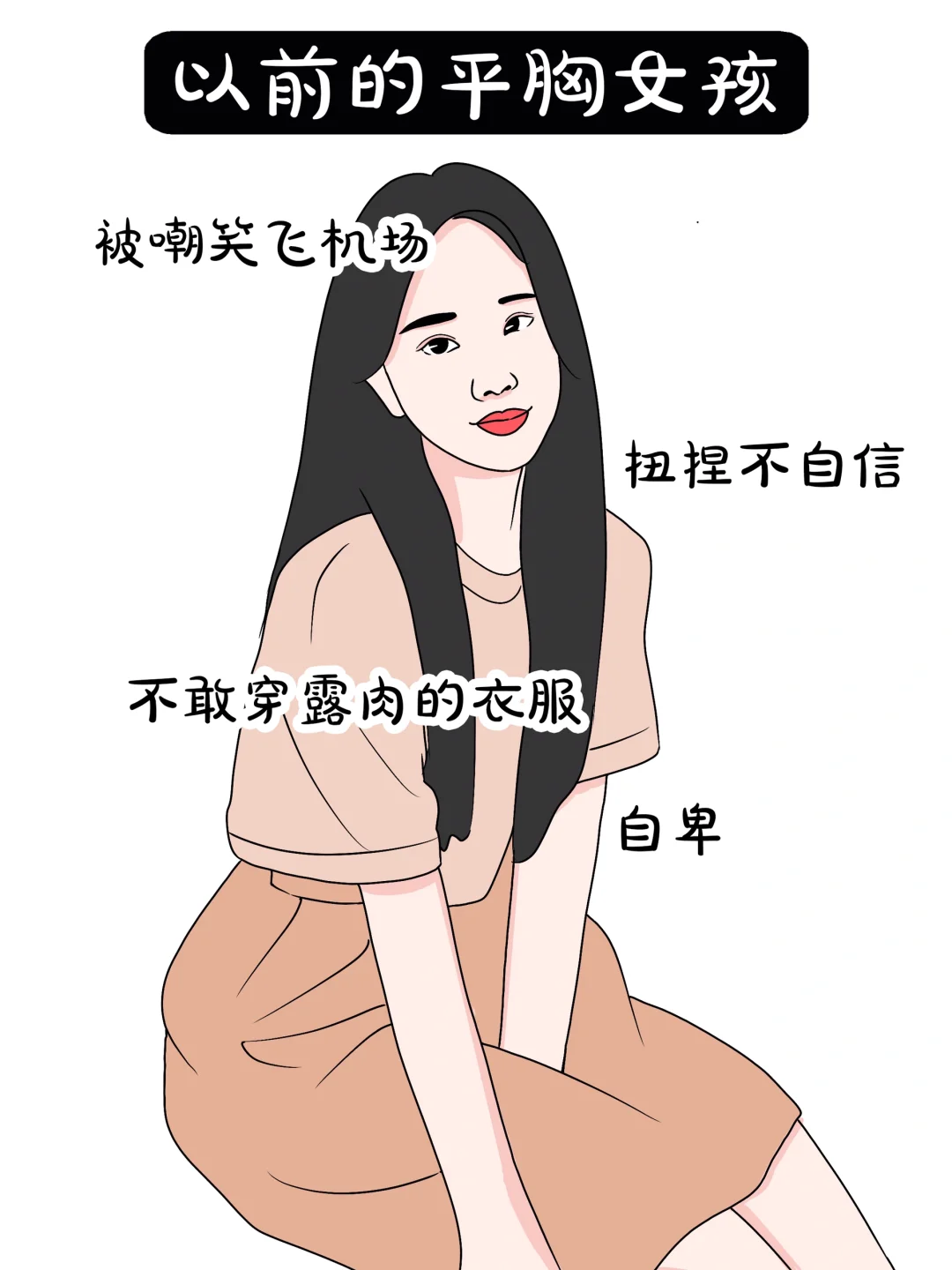 以前的大胸女孩🆚现在的.....