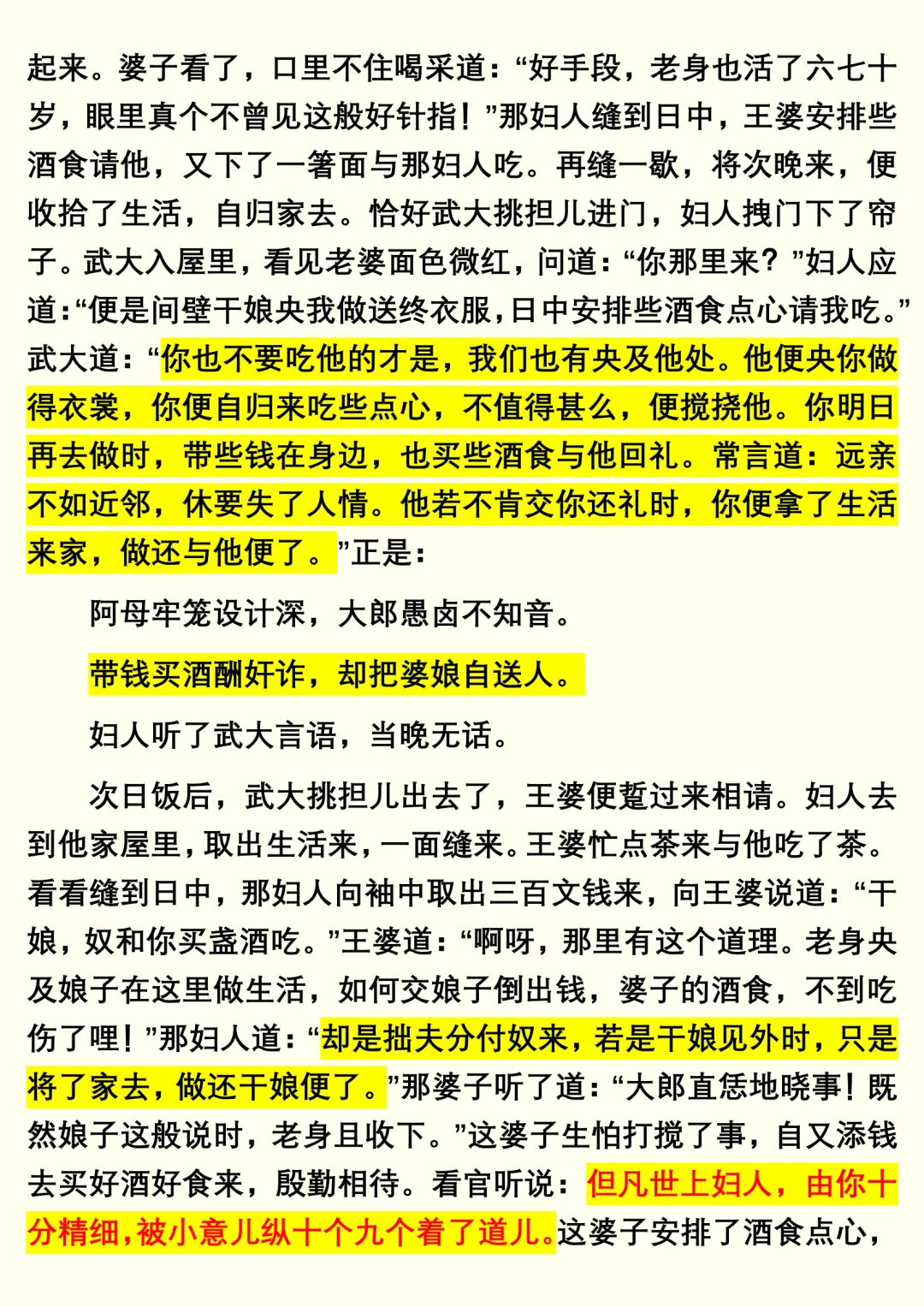 《金瓶梅》兰陵笑笑生（3）