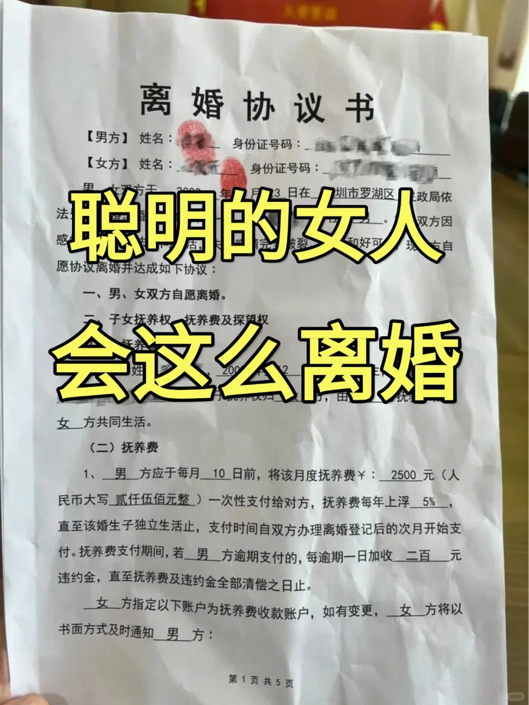 聪明的女人，会这么离婚