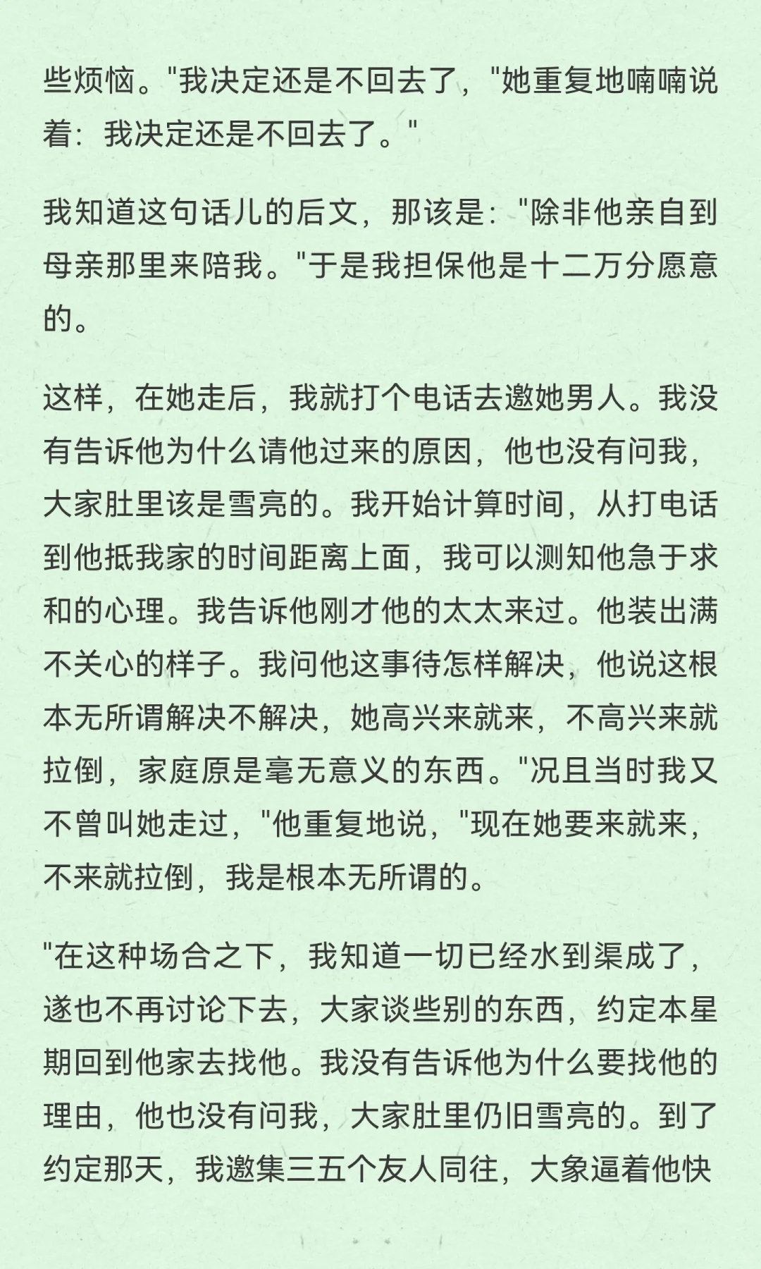 夫妻吵架，走为下策II苏青