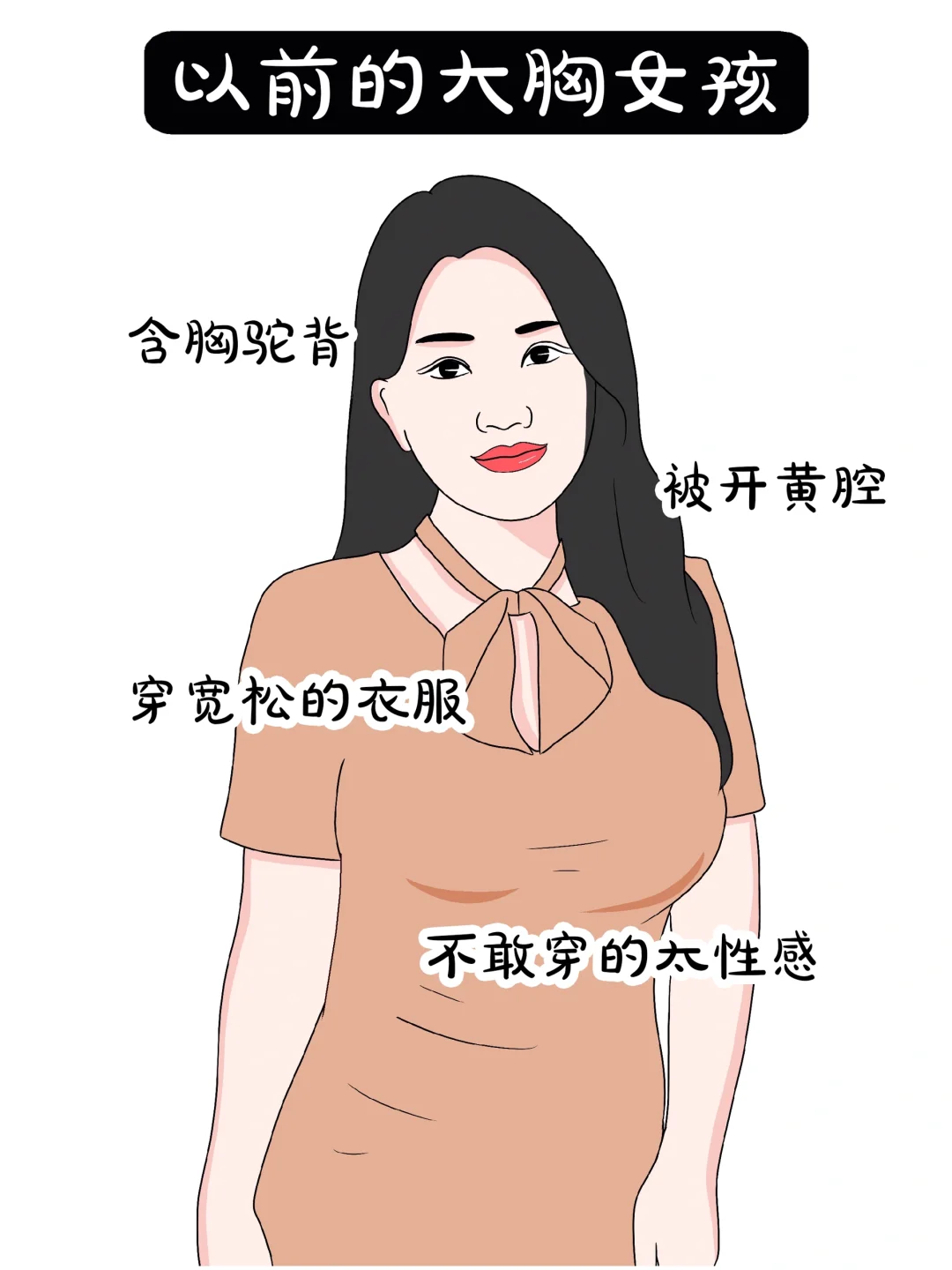 以前的大胸女孩🆚现在的.....