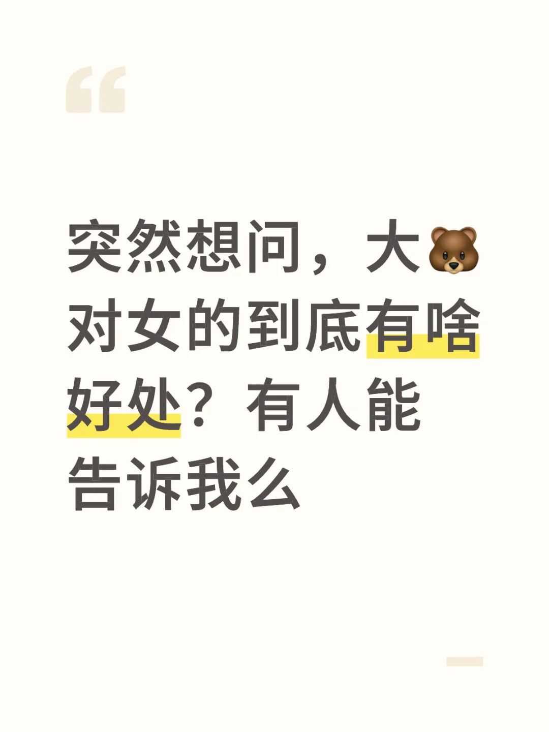 大🐻的好处在哪里